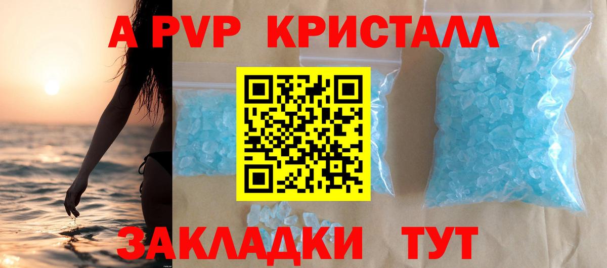Анапа  A-PVP СК КРИС  Альфа ПВП Crystall  Вход с VPN  где продают   Альфа ПВП VHQ 