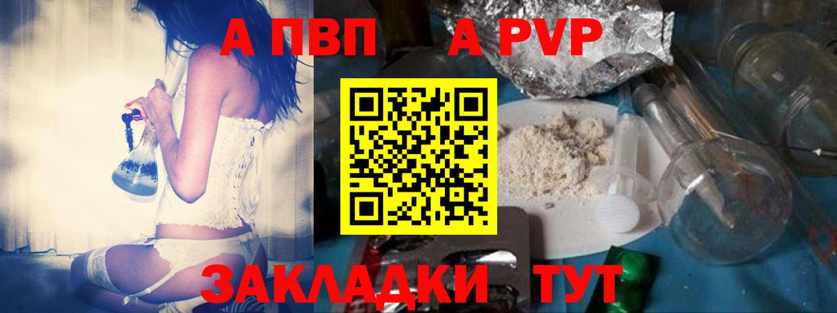 Альфа ПВП кристаллы Анапа