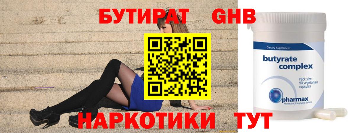 БУТИРАТ BDO 33% Анапа
