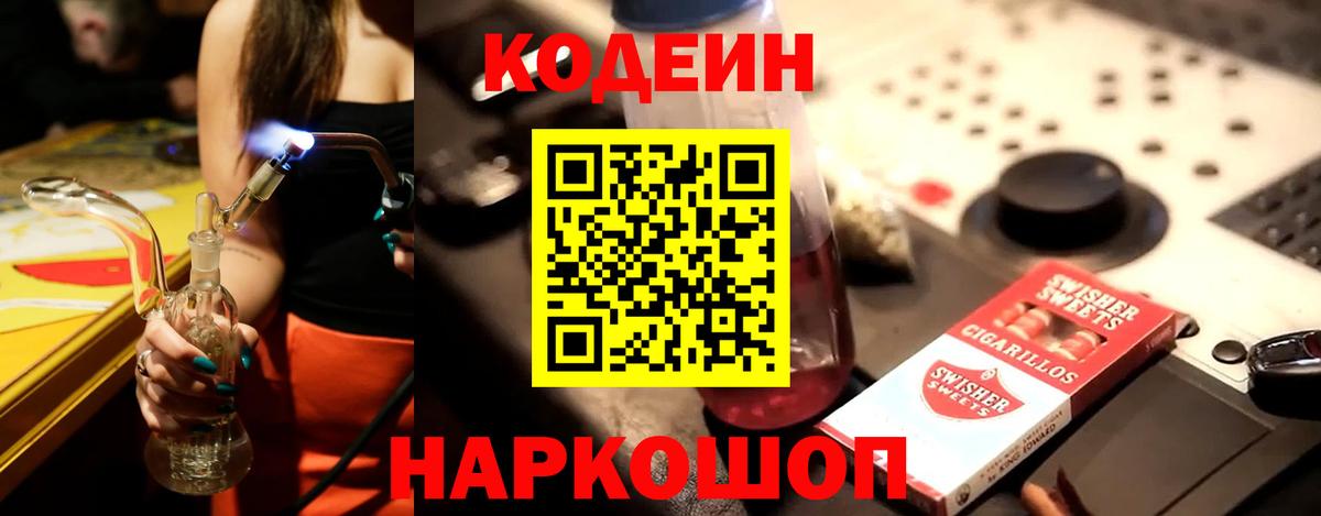 Кодеин напиток Lean (лин)  Codein напиток Lean (лин)  Вход с VPN  Анапа 