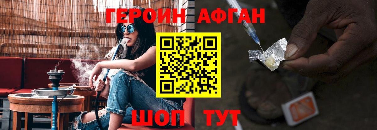 ГЕРОИН Heroin Анапа
