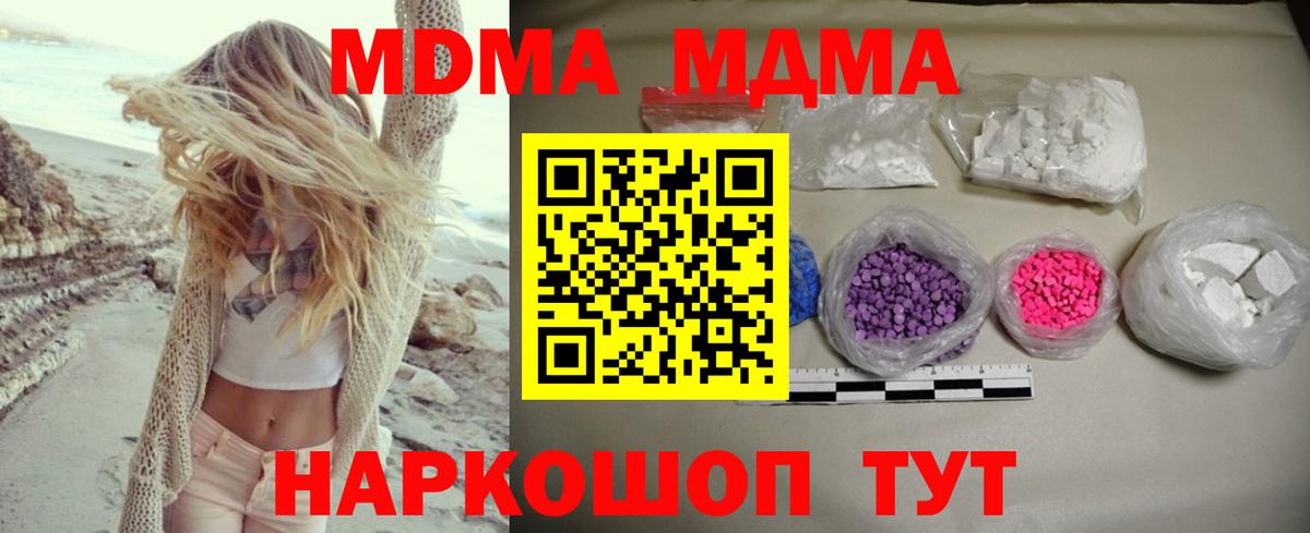 MDMA  MDMA кристаллы  Анапа  Вход с VPN  MDMA молли 