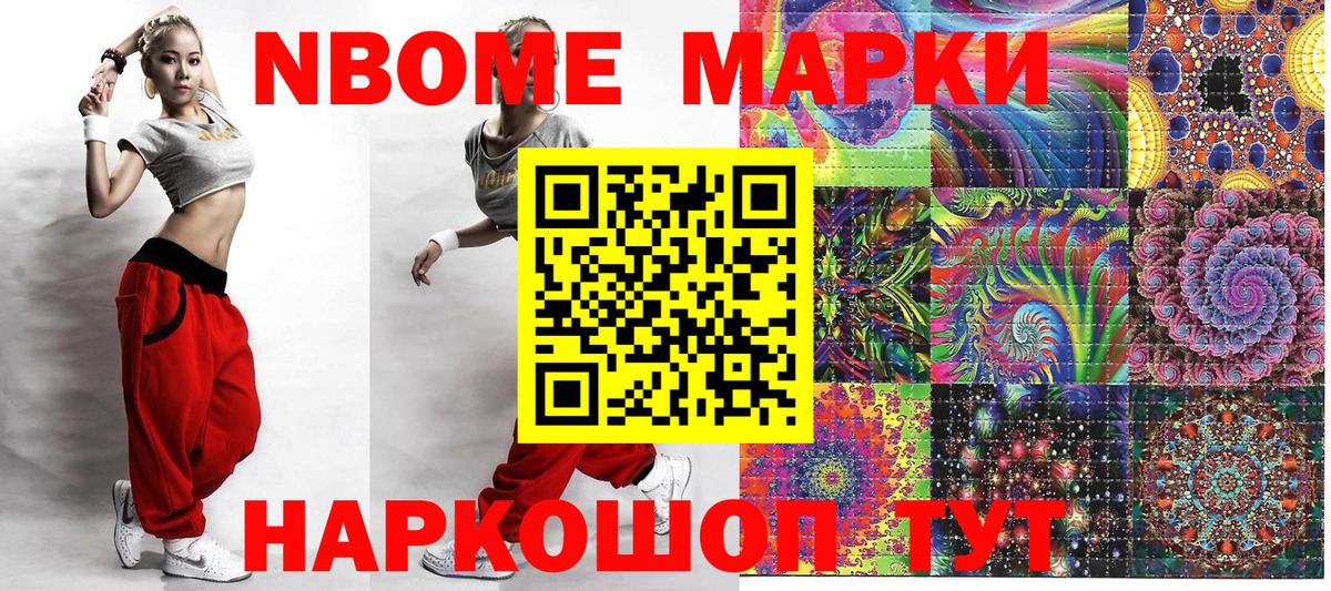 Анапа  Марки 25I-NBOMe 1,8мг  купить наркотики цена  Вход с VPN 
